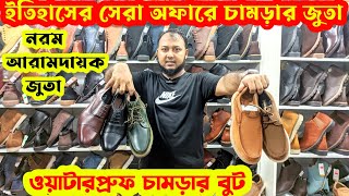 অফারে প্রিমিয়াম চামড়ার জুতা কিনুনOriginal leather ShoesBootsLoafersCow leather prices in bd [upl. by Larkins]