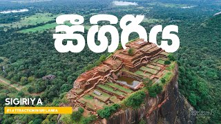 සීගිරිය  Sigiriya srilanka [upl. by Cally]