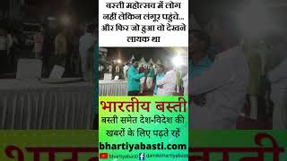 Basti Mahotsav 2023 में पहुंचे लंगूर और फिर जो हुआ वो देखने लायक था [upl. by Lebatsirc]