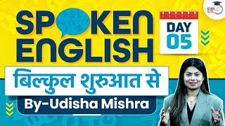 Spoken English Classes for Beginners Class 5  English Speaking Course by Udisha Mishra  Study IQ [upl. by Meelak]