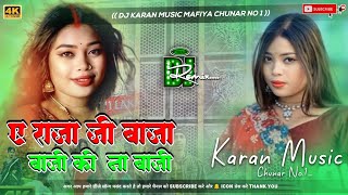 A Raja Ji Baja Baji Ki Na Baji BhojpuriSong Dj Malai Music Hard Bass Mix Dj Karan Music Mafiya [upl. by Hurty]