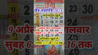 चैत्र नवरात्रि 2024 घट स्थापना मुहूर्त [upl. by Artenra]