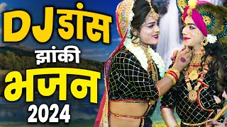 Live Radha Krishna Jhanki 2024 का सुपर हिट झांकी भजन सुनके झूमने लगोगे पूरे up me dhum machai deya [upl. by Tybalt]