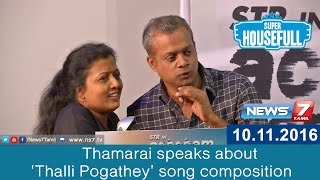 Thamarai speaks about Thalli Pogathey song composition  Achcham Yenbadhu Madamaiyada Audio Launch [upl. by Nassah915]