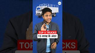 Top 5 Trucks Under 15 lakh shorts trucks truckjunction [upl. by Hcelemile]