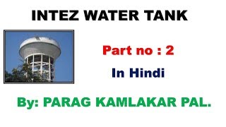 Intez Water Tank design Part2 by Parag Kamlakar Pal [upl. by Connor714]