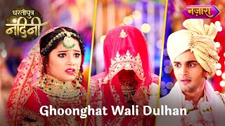 Ghoonghat Wali Dulhan  Dhartiputra Nandini  Shaadi Mahasaptaah  8th  12th Jan  830 PM  Nazara [upl. by Sheldon214]