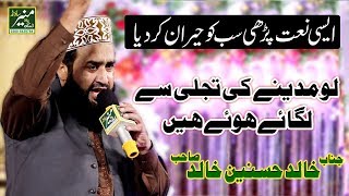 Lo Madine Ki Tajalli Se Lagaye Huye Hain Khalid Husnain Khalid Best Naats 20189 [upl. by Ahseena]