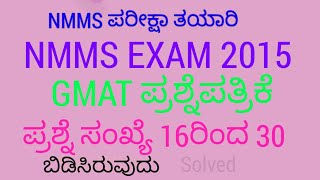 NMMS EXAM 2015 QUESTION PAPERGMAT QUESTIONS [upl. by Chapel538]