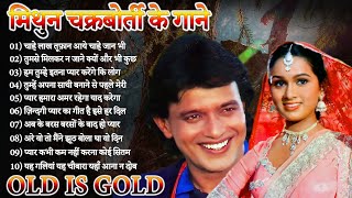 मिथुन चक्रवर्ती और पद्मिनी कोल्हापुरी के गाने  Mithun Chakraborty Songs  Padmini Kolhapure Songs [upl. by Rivkah205]