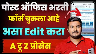 Post Office Bharti Form Edit Kasa Karava 2024 GDS Bharti Form Edit or Correction Online 2024 [upl. by Hescock576]