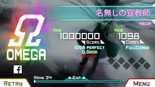 【Dynamix】名無しの宣教師  Lv13 MEGA  1000000 Score  ΩOMEGA [upl. by Whitney]