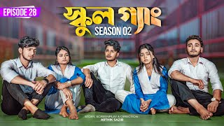 SCHOOL GANG  স্কুল গ্যাং  Episode 28  Prank King Season 02 Drama Serial  New Bangla Natok 2023 [upl. by Huxham65]