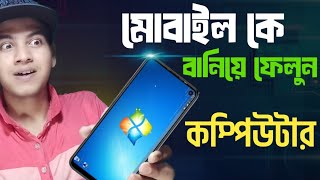 মোবাইল কে কিভাবে কম্পিউটার বানানো যায়  How To Computer In Mobile [upl. by Lindo]