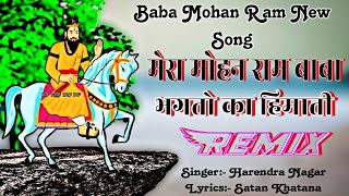 Baba Mohan Ram New Song  Mohan Ram Bhagto Ka Himati H  Dj Remix Bhajan 2024 [upl. by Eiramlehcar]