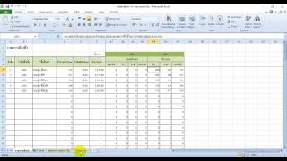 สต๊อกสินค้า ด้วย Microsoft Office Excel  สรุปประจำวัน [upl. by Eissalc]