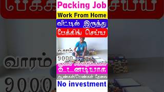 😍Home Packing Job🔥 Weekly 9000 Earning Job in Tamil hair clutchers packing job from home home jobs [upl. by Yeltnerb]