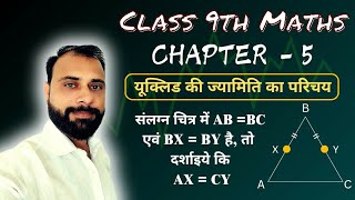 Introduction To Euclids Geometry  class 9 maths chapter 5  यूक्लिड की ज्यामिती का परिचय [upl. by Friedberg]