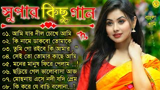 Bangla nonstop romantic song  বাংলা গান  adhunik Bangla gaan  Kumar Sanu  Bangla MP3 song [upl. by Eniamahs]