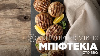 Μπιφτέκια στο BBQ Επ 68  Kitchen Lab TV  Άκης Πετρετζίκης [upl. by Enyrat]