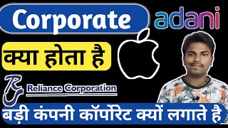 Corporate क्या होता है  कारपोरेशन क्या होता है  Corporate vs Company [upl. by Dole]