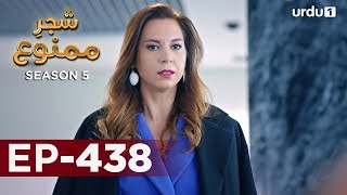 ShajareMamnu  Episode 438  Turkish Drama  Forbidden Fruit  Urdu Dubbing  15 August 2022 [upl. by Oihsoy721]