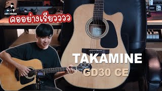 TAKAMINE GD30 CE คออย่างเรียวววว [upl. by Gilly]