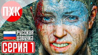 Lets Be Brutally Honest About Hellblade Senuas Sacrifice [upl. by Voccola]