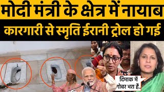 BJP Leader Smiriti Irani trolled on amazing workmanship his area modi meems viral video [upl. by Naerb]