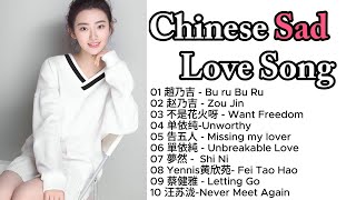 Top 16 Chinese Douyin Song 2024😻 悲伤情歌 2024💘  Sad Chinese Song Playlist  💕♫ [upl. by Enohpesrep]