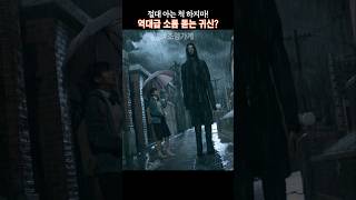 역대급 개소름 돋는 귀신 아는 척 하지마 주지훈 [upl. by Leventis]