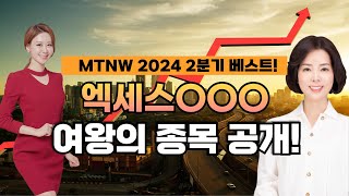 글로벌 체외진단 전문 기업 여왕의 종목 MTNW 이달해 어드바이저의 다음 시장 완벽 분석 이화선의 수익 나기 좋은 날 [upl. by Enineg]