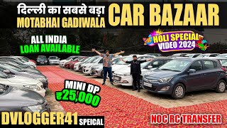 BIGGEST USED CAR SALE At MOTA BHAI GAADI WALA Delhi  Delhi Car Bazar Second Hand Car in india🔥 [upl. by Hbahsur69]