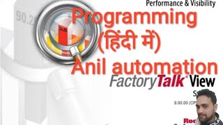 FactoryTalk View Studio  FactoryTalk View Studio in Hindi [upl. by Ialokin36]