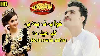 NOSHERWAN ASHNA NWE PASHTO SONG  nosherwan ashna 2019 song sad song nosherwan ashna youtube [upl. by Kelton]