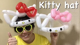 【Balloon Twisting】Hello Kitty hat【バルーンアート】キティちゃんの帽子の作り方 [upl. by Nnav44]