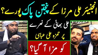 Hamza Ali Abbasi Ko Ali Mirza Kay Slogans Per Maza Aagya  Engineer Muhammad Ali Mirza [upl. by Dulcia]