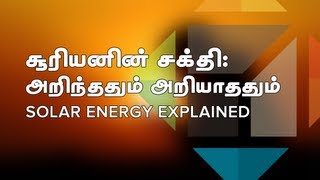 Solar Energy Explained Tamil Screencast  puthunutpam [upl. by Kantor926]