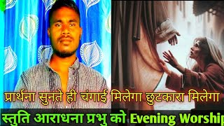 💥changai prathna प्रार्थना सुनते ही चंगाई मिलेगा छुटकारा  Evening Worship 6 November 2024 [upl. by Crisey547]