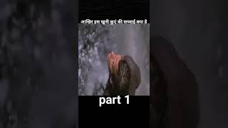 खूनी कुएं की सच्चाई जान कर हैरान हो जाएंगे story by anand short shorts [upl. by Saenihp23]