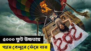 গ্যাস বেলুনে ঘুরতে গিয়ে ৫০০০ ফুট উচ্চতায় ফেঁসে যায়  Movie Explain In Bangla  Cottage Screen [upl. by Charyl]