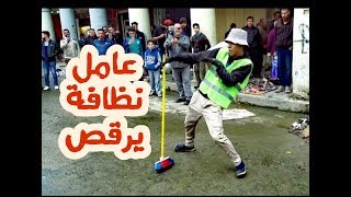 عامل نظافة عراقي يرقص في شارع الرشيد وسط بغداد  Cleaning worker in Baghdad [upl. by Owens]