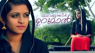 സുബഹ കുളിർ ഒഴുകും Subaha Kulirozhukum Mubathin Urumal Ansari Karupadanna New Song Malayalam Album [upl. by Ekusoyr]