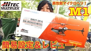 【ラジコンヘリHelicopter 】M1、簡易設定ampレビュー🚁【フタバHITEC】 [upl. by Ataliah355]