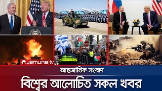 একনজরে বিশ্বের আলোচিত সব খবর  Jamuna iDesk  11 November 2024  Jamuna TV [upl. by Ariik]