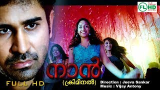 NAAN CRIMINAL  Malayalam Sound system  Ft Vijay Antony  Rupa Manjari others [upl. by Yde207]