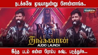 இந்த படம் என்ன ரொம்ப கஷ்ட படுத்துச்சு Chiyaan Vikram Speech at Thangalaan Audio Launch  Dinakaran [upl. by Willard776]