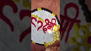 Laxmi pujaan Rangoli minivlog rangoli November 4 2024 [upl. by Janean406]