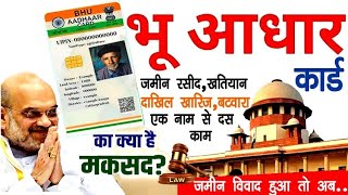 जमीन रसीद खतियान रजिस्ट्री का भू आधार कार्ड  Bhu Aadhaar card kya hota haiKanoonKey99 [upl. by Ojok]