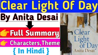 Clear Light Of Day by Anita Desai Summary in HindiClear Light Of Day by Anita MEG7 Themes Summary [upl. by Earlene143]